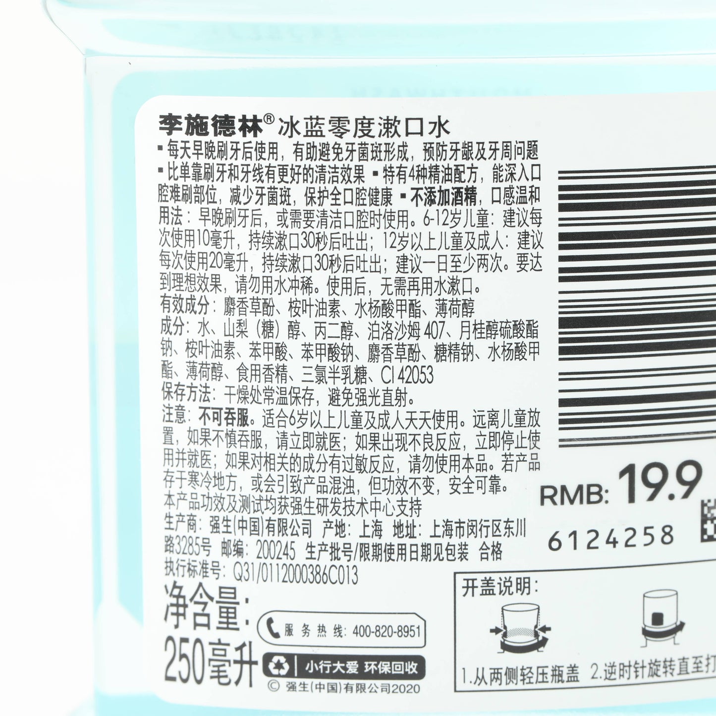 LISTERINE Ice Blue Zero Degree Mouthwash - 250ml