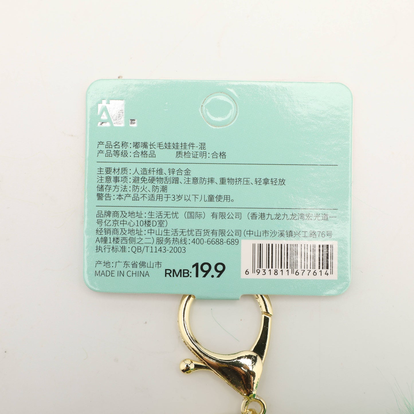 Key Ring - Pouting Doll with Long Hair